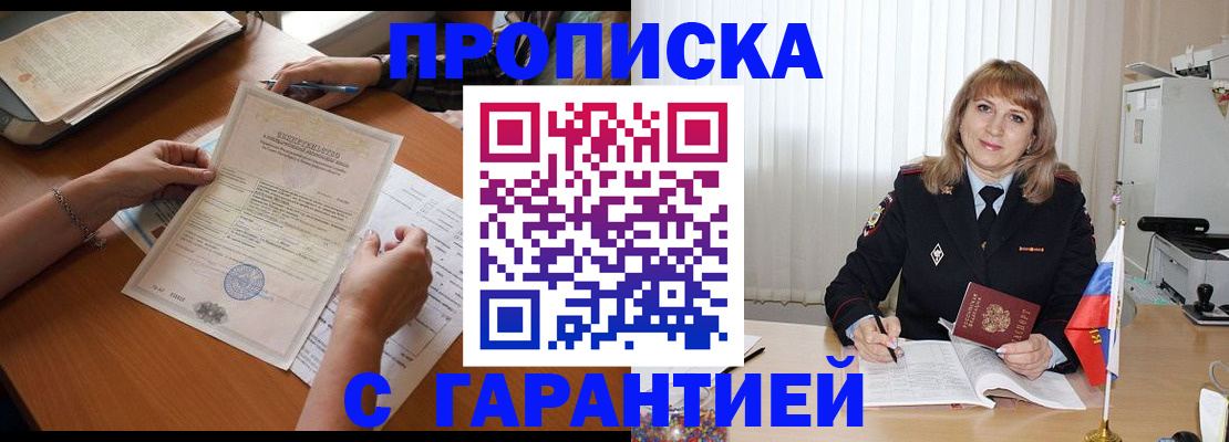 прописка регистрация в Богородицке