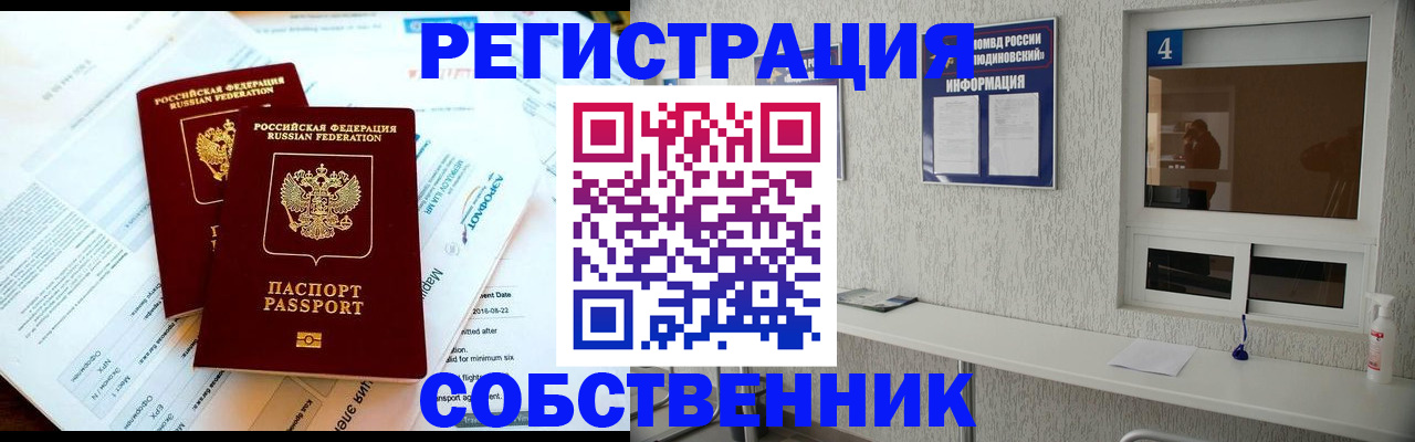 временная регистрация для школы в Богородицке